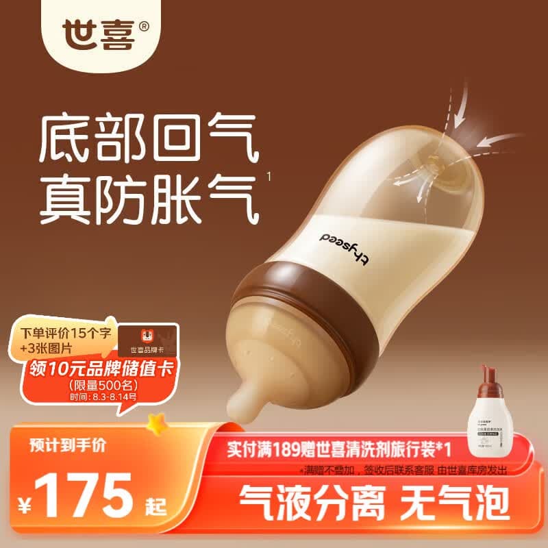 世喜奶瓶新生儿3-6个月以上防胀气ppsu婴儿仿母乳奶嘴240ml