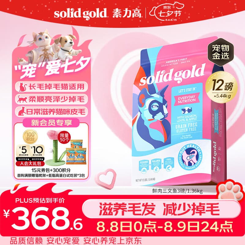 素力高（SolidGold）进口高蛋白猫粮 鲜肉三文鱼美毛12磅/5.44kg