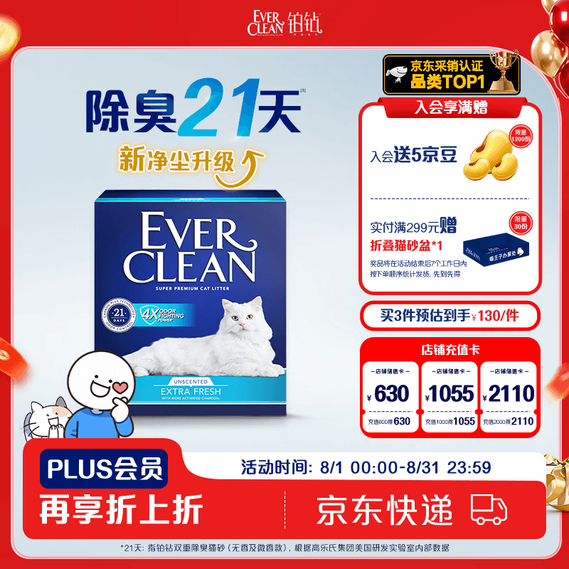 铂钻（EverClean）除臭低尘膨润土宠物用品矿砂猫砂(蓝标无香 )10L