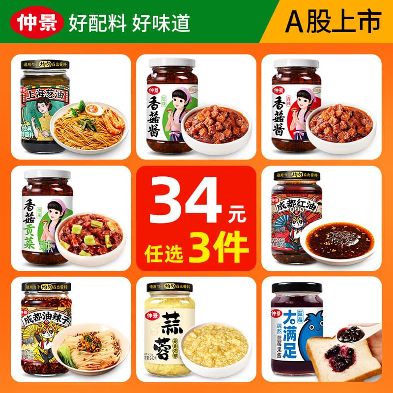 仲景【34元任选3件】香菇酱上海葱油成都油辣子蒜蓉酱拌饭拌面酱 香菇酱 原味230g