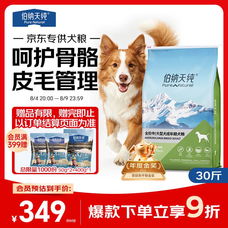 伯纳天纯中大型犬全价成年犬粮金毛宠物主粮羊肉蔓越莓15kg囤货装
