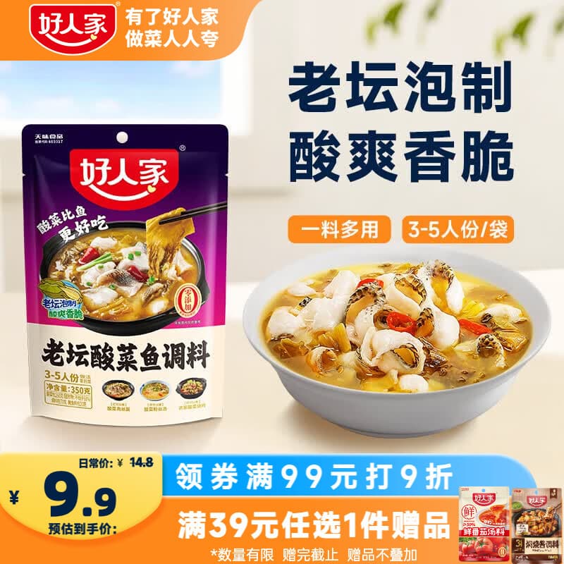 好人家老坛酸菜鱼调料350g   酸菜料包一料多用可做3斤鱼