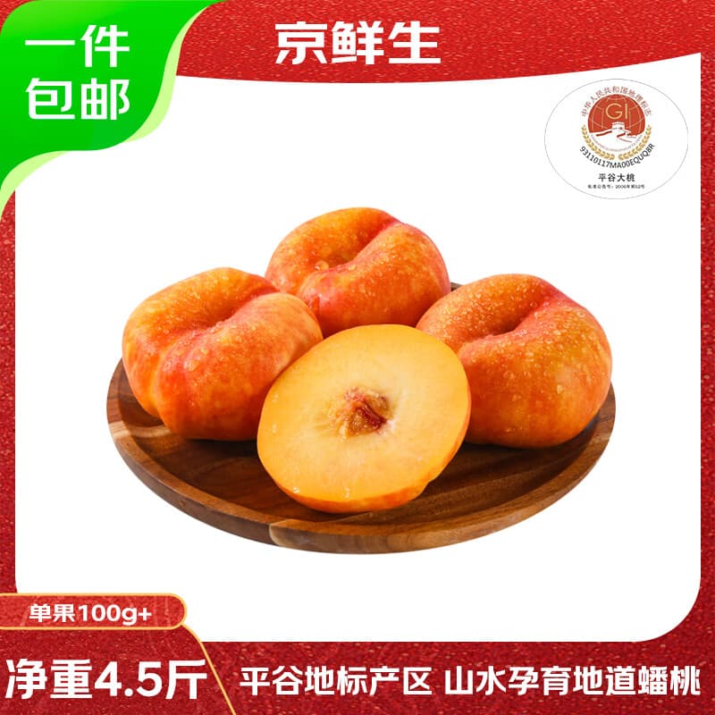 京鲜生国产彩虹蟠桃净重4.5斤单果100-150g 黄油蟠桃 应季水果 源头直发