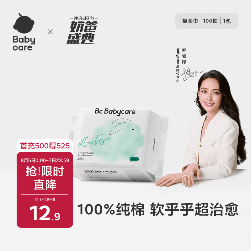babycare兔兔棉柔巾100%纯棉婴儿干湿两用巾洁面巾一次性洗脸巾100抽1包