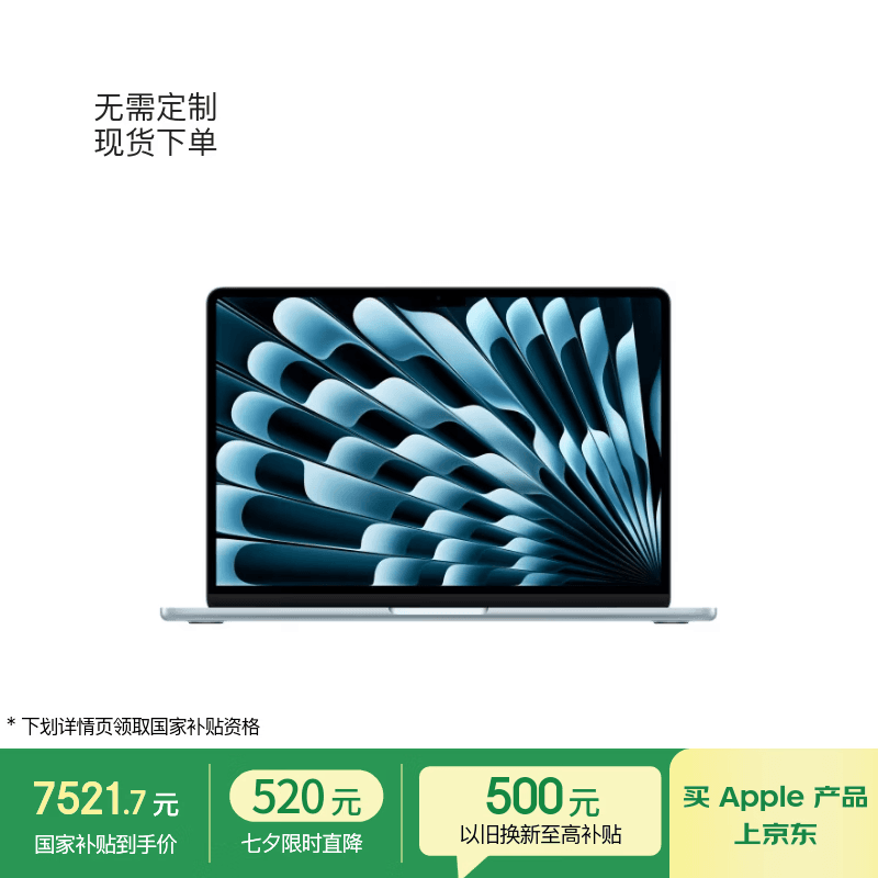 苹果/苹果AI【70W快充】MacBook Air13英寸M5 (10+8核) 16G 512G天蓝色笔记本电脑【教育优惠】