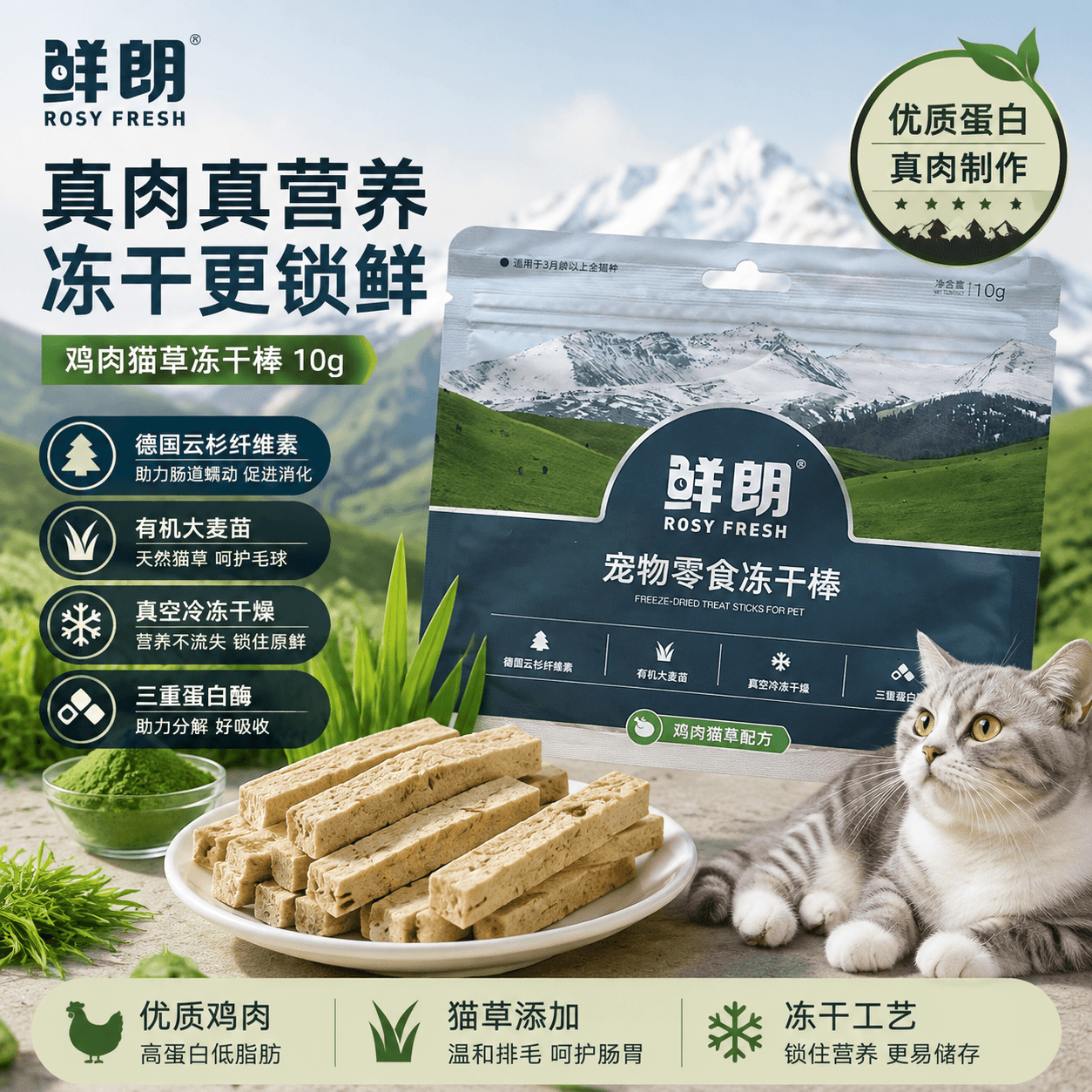 鲜朗猫零食冻干棒鸡肉猫草鱼油化毛排毛狗狗猫咪磨牙洁齿棒冻干桶 2包/鸡肉猫草冻干棒10g
