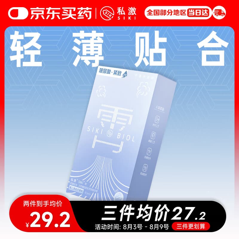 SIKI私激避孕套玻尿酸安全套超薄水氧润滑雨薄系列霄8只装