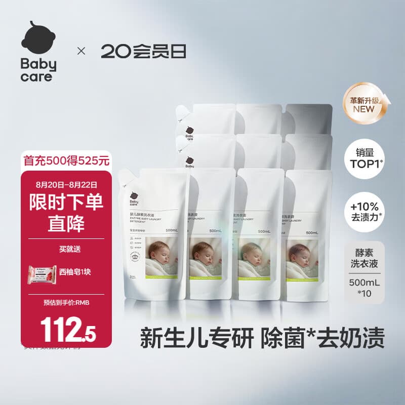 babycare婴儿洗衣液无酒精宝宝专用婴幼儿童酵素去污洗衣液组合抗菌抑菌 5L 10袋 组合装 【500ml*10袋】
