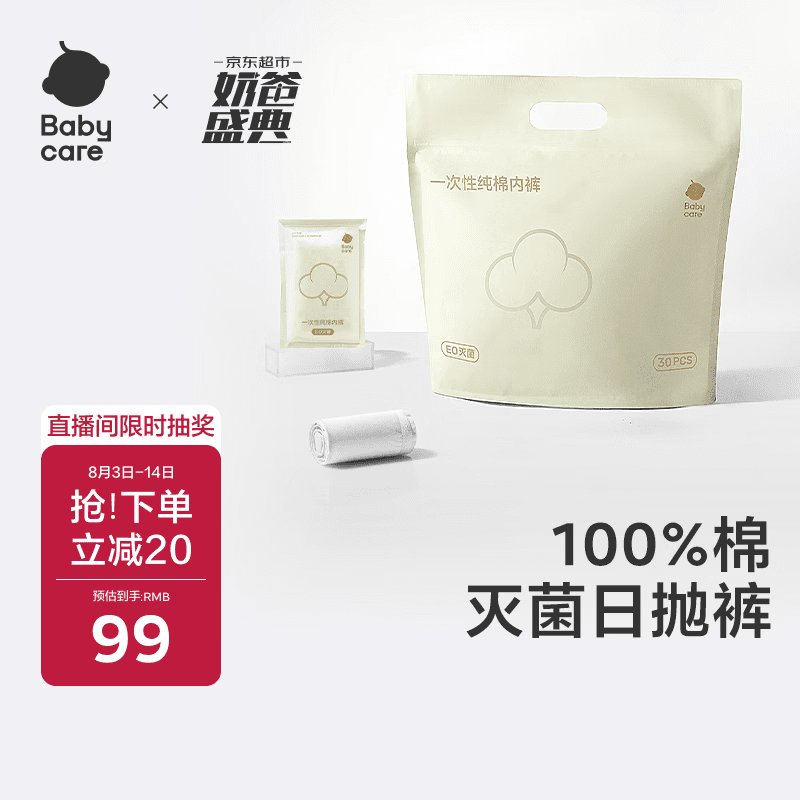 babycare一次性内裤女孕产妇纯棉内裤月子产后日抛 XL码30条【 安全灭菌】