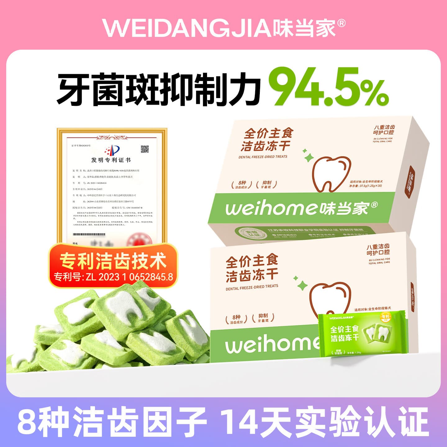 味当家洁齿冻干猫零食猫冻干全价主食冻干猫咪洁齿溶菌酶减少牙菌斑 【渠道活动】1盒30袋