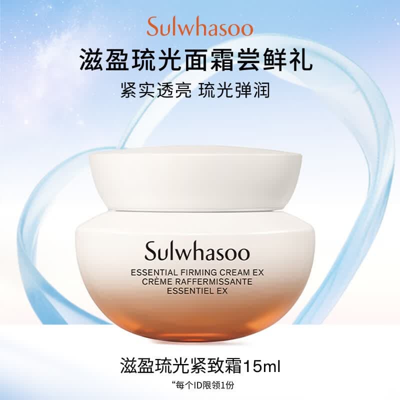 雪花秀琉光面霜15ml【会员限购】
