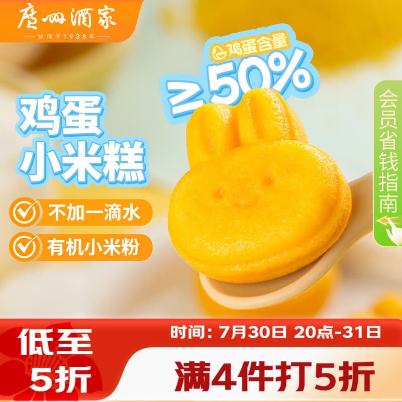 广州酒家鸡蛋小米糕200g*2袋16个装发糕点速食面点生鲜儿童早餐速冻半成品