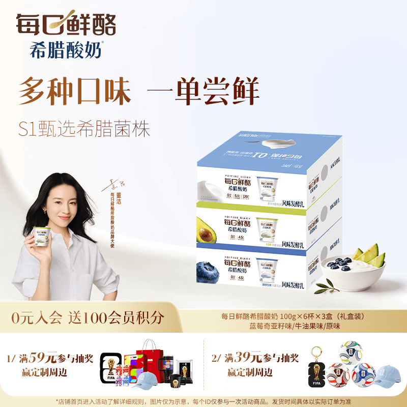 蒙牛（MENGNIU）每日鲜酪希腊酸奶混合100g*18杯（每口味6杯） 源头直发