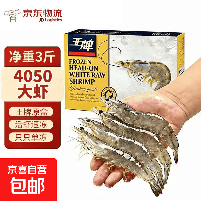 王牌盐冻大虾进口原装礼盒 鲜活单冻厄瓜多尔白虾净虾3斤只只分离 王牌40/50   1.5kg(净重)  60-75只 承诺王牌原装足斤足两