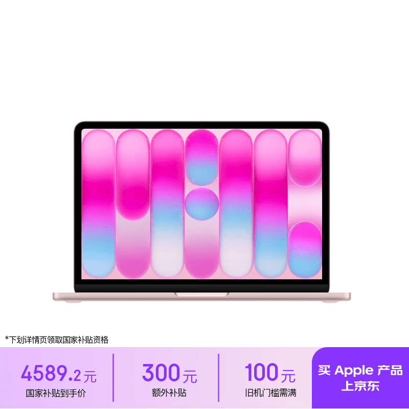 Apple/苹果AI笔记本/MacBookNeo13英寸A18 Pro(6+5核)8G 512G桃粉色笔记本电脑【教育优惠】