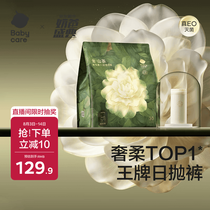 babycare爆款山茶花一次性内裤女士孕产妇 L码30条【安全灭菌】