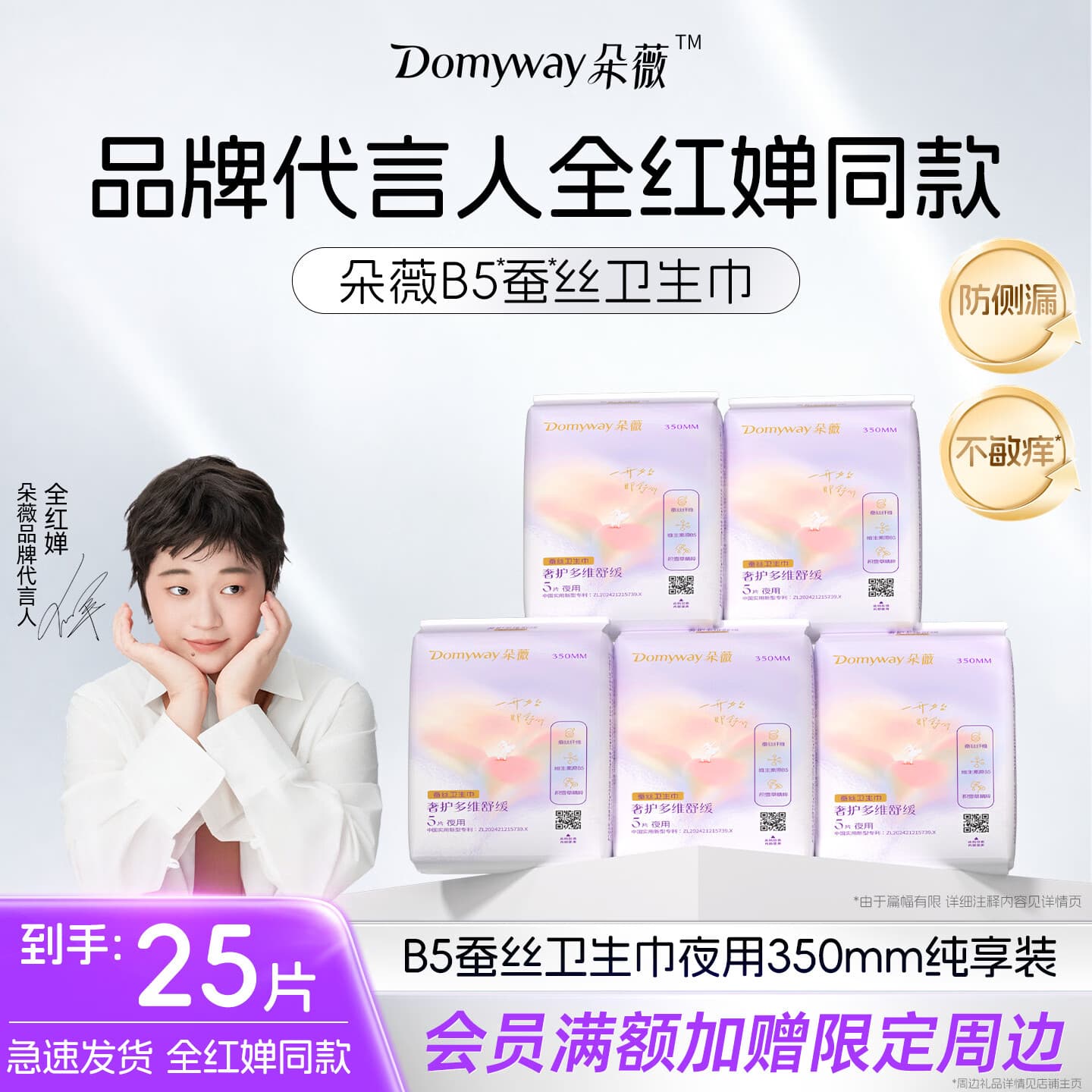 朵薇黄子韬卫生巾舒缓蚕丝姨妈巾夜用350mm5片*5包京东自营