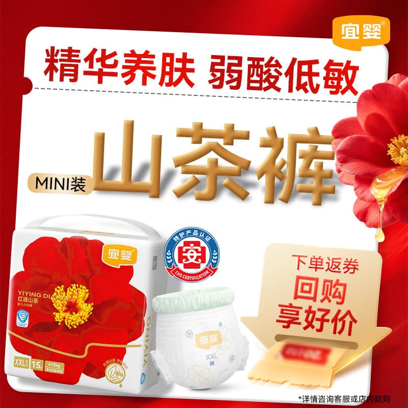 宜婴红花山茶裤迷你装-超薄透气小内裤-XXL15片