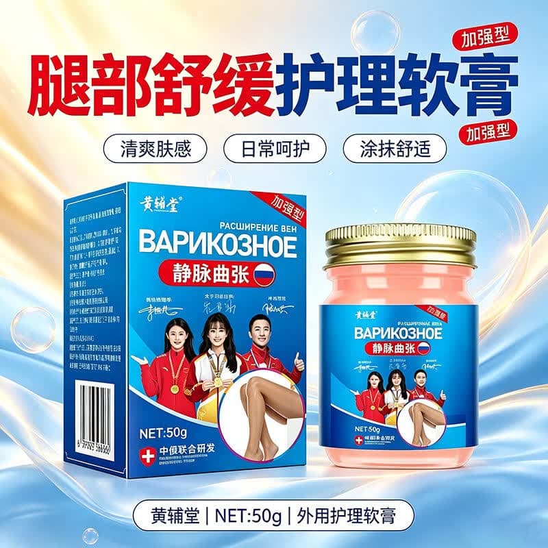 黄辅堂【品质保障】腿部位涂抹护理膏静脉曲张膏外用腿部青筋凸起 3瓶装【店长推荐 特惠价】