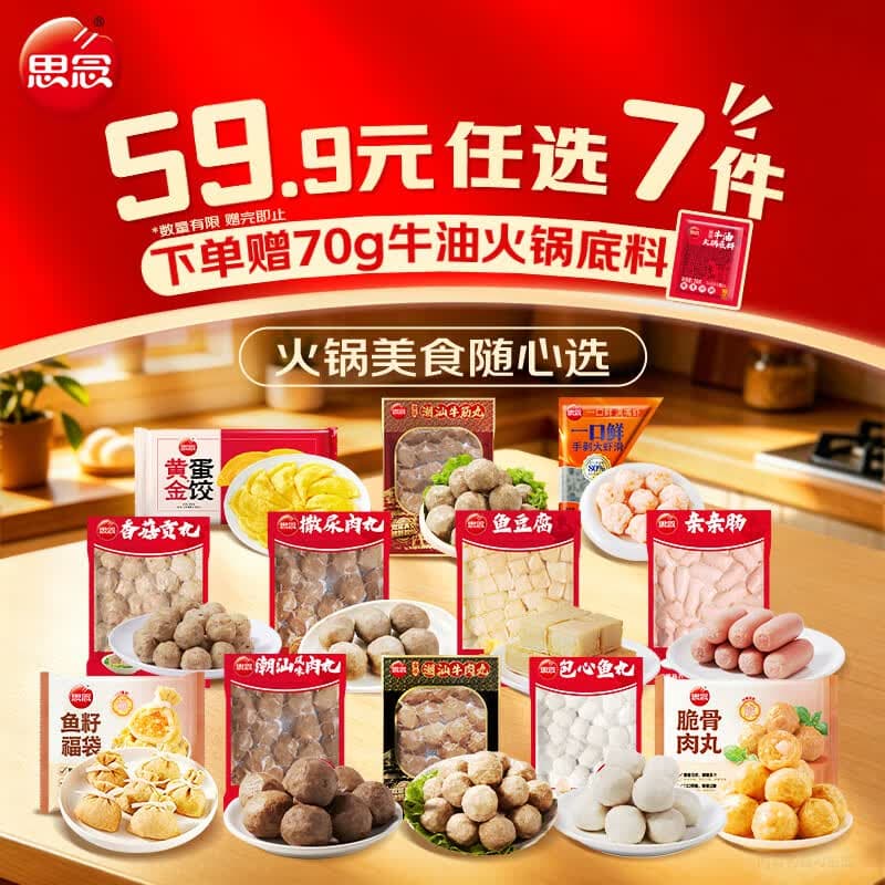 思念火锅丸子食材虾滑撒尿肉丸牛筋丸牛肉丸鱼丸蛋饺烧烤丸子关东煮 200g撒尿肉丸