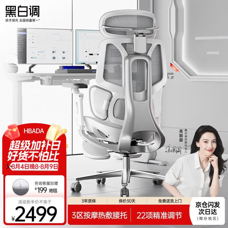 黑白调E3Pro+人体工学椅电脑椅子办公椅人工力学座椅智能按摩加热腰托