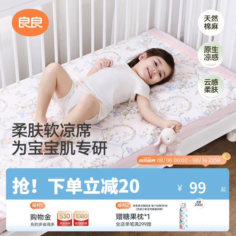 良良婴儿凉席麻棉冰丝凉席新生儿宝宝透气夏季凉席儿童幼儿园午睡席 NEW-星语仙踪-麻棉款凉席 110*60cm