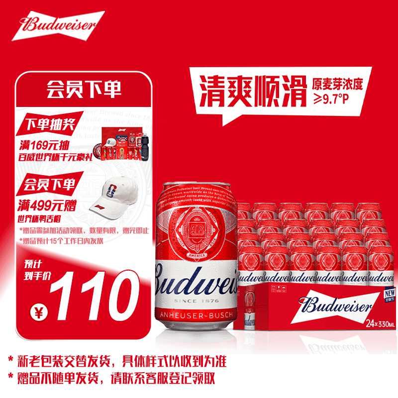百威红罐啤酒淡色拉格330ml*24听整箱装新老包装随机发货中秋送礼