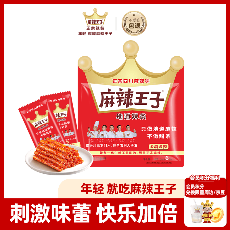 麻辣王子辣条很麻很辣110g （6包）正宗麻辣味 休闲娱乐时光追剧小零食