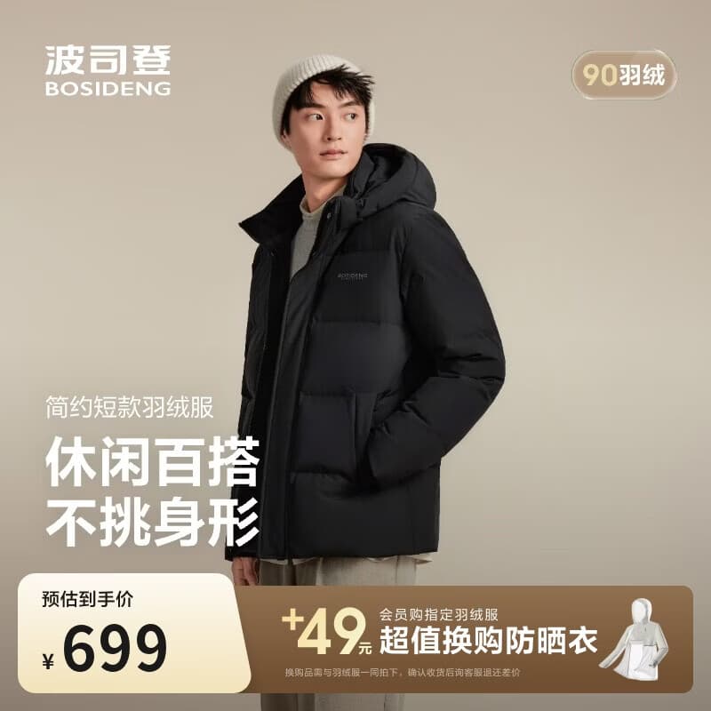 波司登反季热销爆款男款羽绒服商务连帽外套商场热卖同款