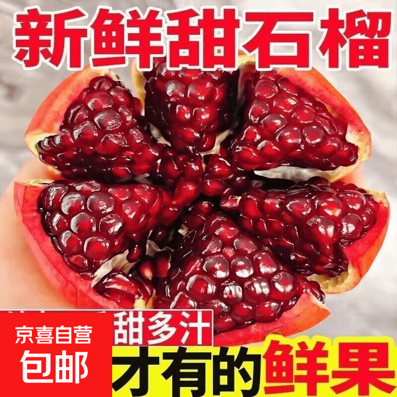 正宗会理石榴突尼斯大粒软籽时令当季水果石榴新鲜 石榴带箱2斤（净重1.6斤+）