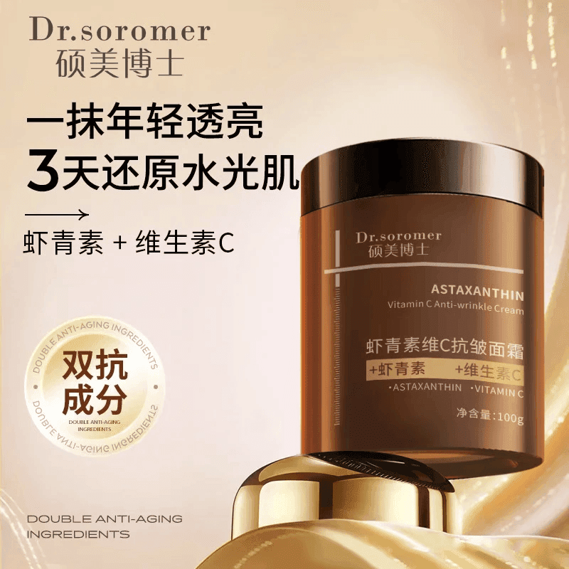 【拍一发二】虾青素抗皱紧致面霜专抹眼袋抬头纹法令纹JY 限时抢购装【虾青素抗皱面霜】2瓶