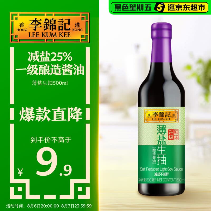 李锦记【百厨大战同款】薄盐系列 薄盐生抽500ml【减盐25%* 一级】健康