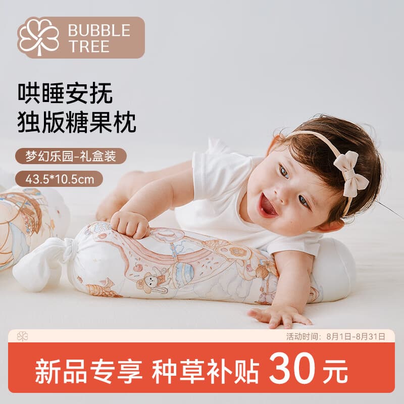 BUBBLE TREE0-1岁新生婴儿安抚枕7A抗菌透气可拆洗侧睡防摔枕 梦幻乐园糖果枕