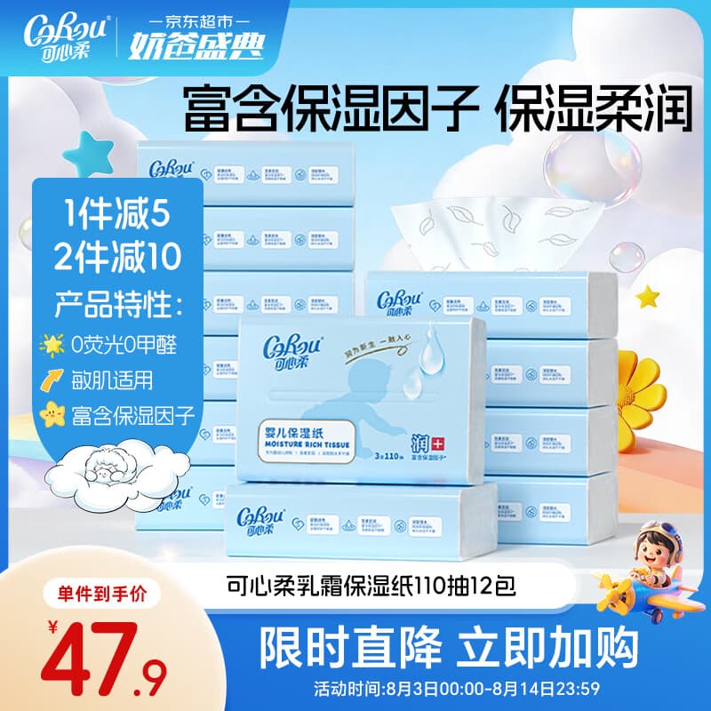 可心柔（COROU）婴儿纸巾 3层110抽12包 S码 云柔巾 宝宝专用柔纸巾 乳霜纸 抽纸