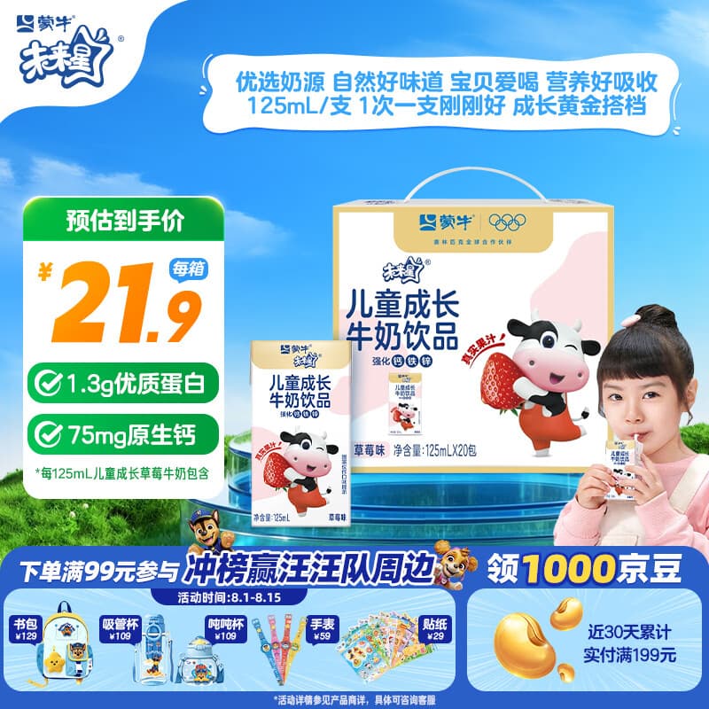 蒙牛未来星儿童成长牛奶饮品草莓味125ml*20盒 学生早餐奶送礼礼盒