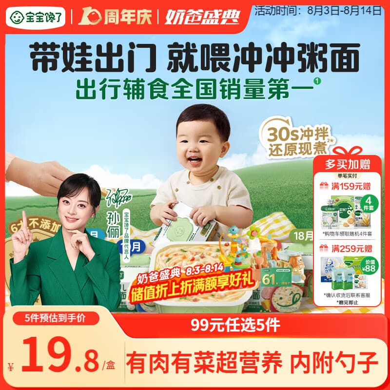 宝宝馋了冲冲面牛肉胡萝卜面22g婴幼儿出行辅食餐宝宝面冲泡即食18月+