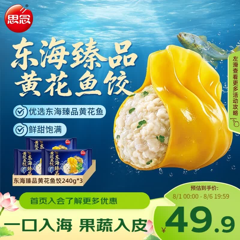 思念东海臻品黄花鱼水饺240g*3袋共36只早餐速食速冻鱼饺子海鲜水饺