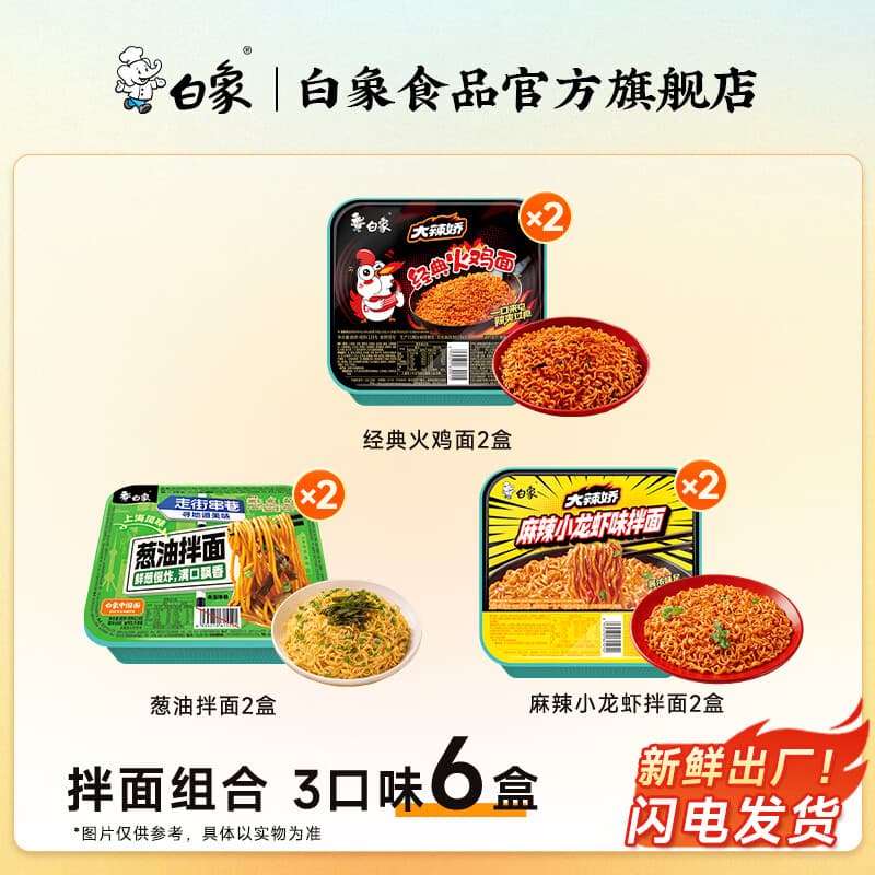 白象方便面整箱大辣娇拌乐多火鸡面拌面速食盒装拌面多口味组合 【3口味6盒】经典火鸡*2+葱油*2+龙虾*2 共696克