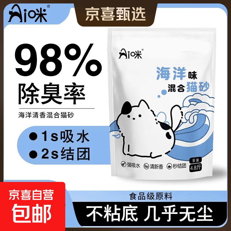 AI咪海洋清香豆腐混合猫砂强效除臭可溶于水低尘秒结团不沾底猫砂 1包清香海洋4.8斤