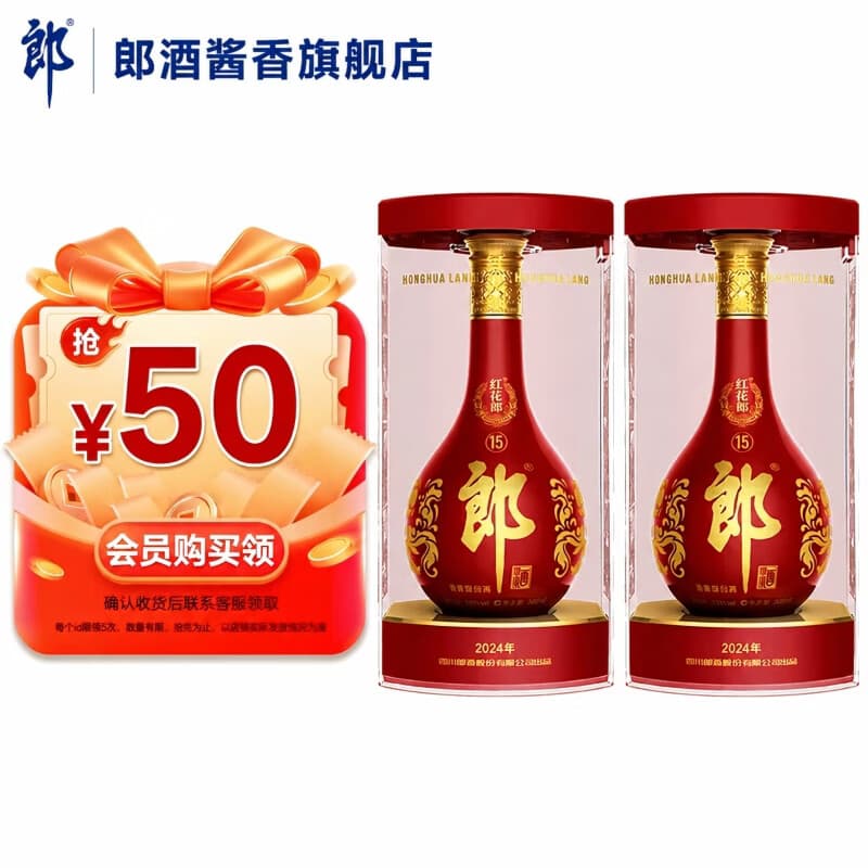 郎酒红花郎 酱香型白酒 新老包装随机发货 53度 500mL 2瓶 红十五