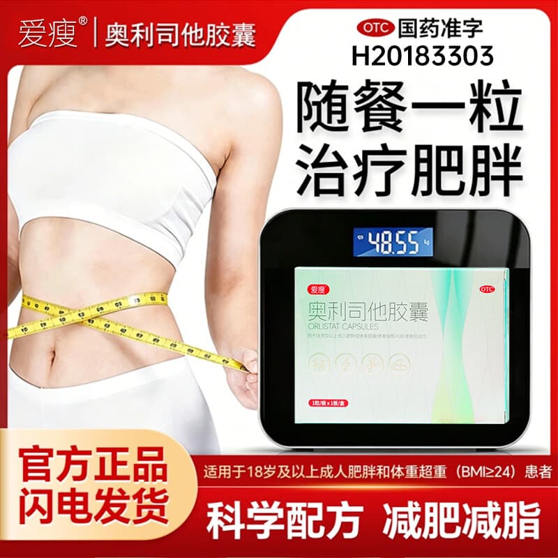 [爱瘦]奥利司他胶囊 60mg*1粒 6盒装 60mg*1粒 6盒装 减肥排油减脂  XZ