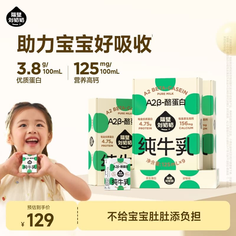 隔壁刘奶奶Mini奶A2-β酪蛋白儿童纯牛奶125ml营养高钙早餐礼盒送礼 【1个月装】A2奶125ml*36盒