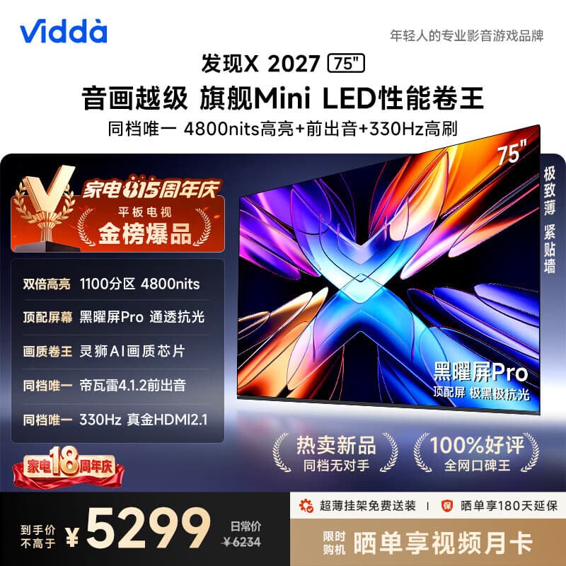 Vidda发现X2027 75英寸 4800nits高亮 Mini LED 黑曜屏Pro 330Hz高刷 2026超薄液晶海信电视机75VX5S