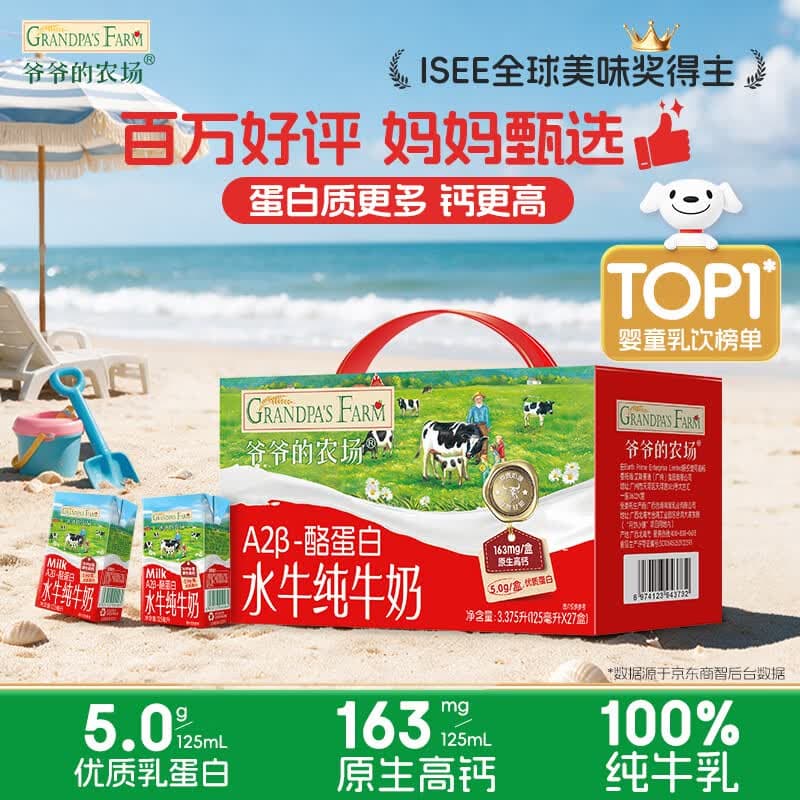 爷爷的农场A2β-酪蛋白水牛纯牛奶125ml*27盒 儿童早餐高钙宝宝水牛奶礼盒