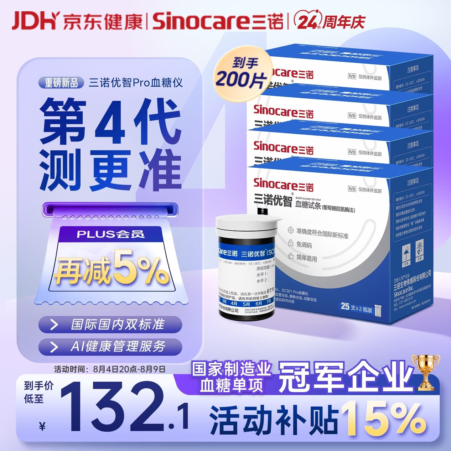 三诺优智系列血糖仪测试纸 银碳电极脱氢酶试条 无仪器+200支试纸