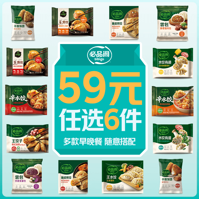 必品阁（bibigo）【59.8元任选6件】王水饺子煎饺云包子蒸饺早餐早点速冻食品 王水饺玉米猪肉300g