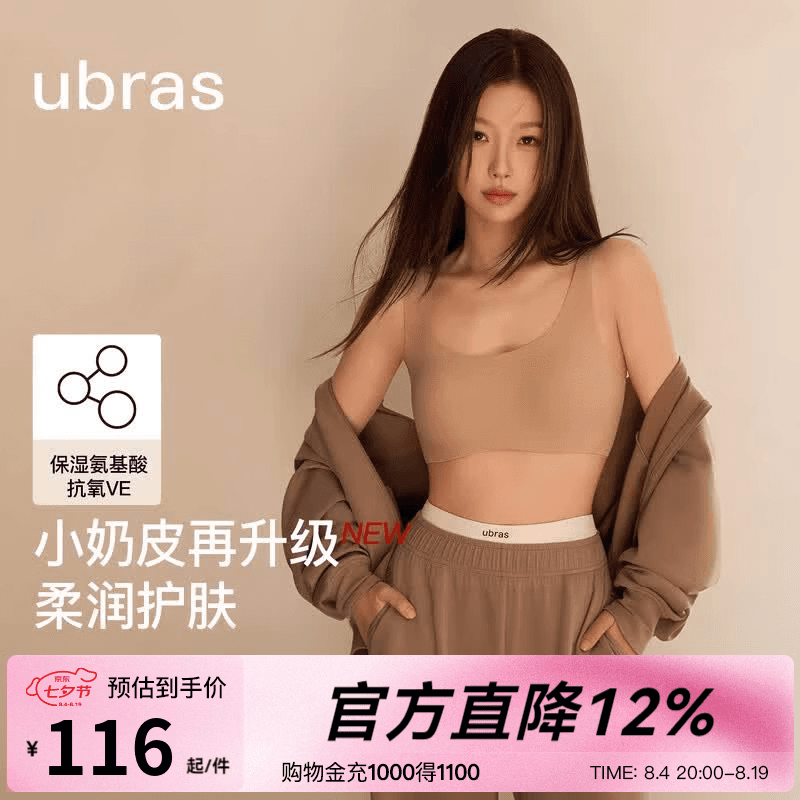 ubras七夕情人节礼物【虞书欣同款】小奶皮隐形无尺码内衣女文胸无痕 【升级小奶皮2.0】隐形肤【热销TOP1】 虞书欣同款 均码 常规版-背心款100-130斤/A-C杯