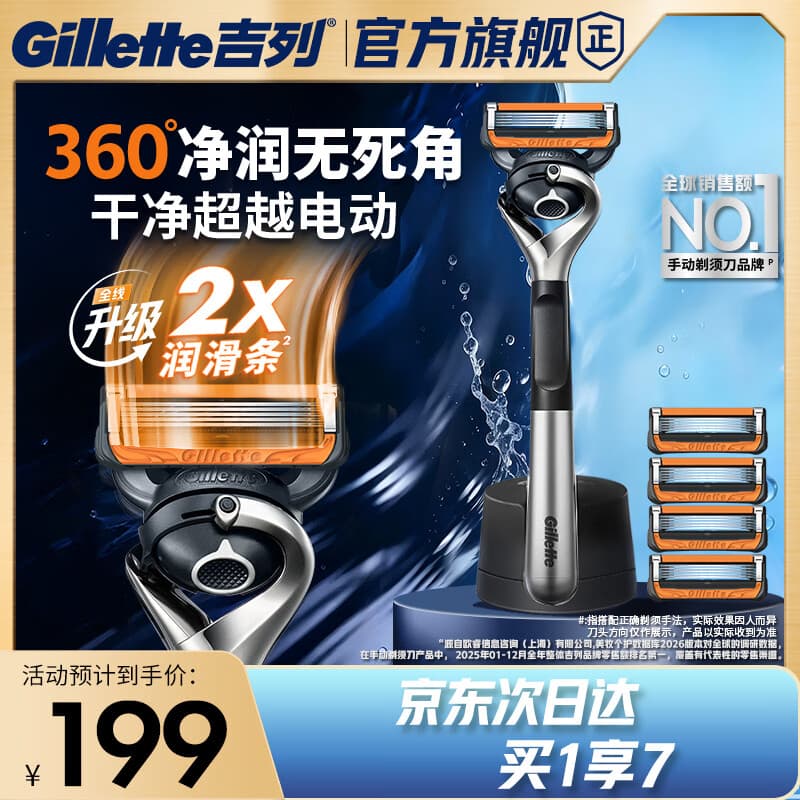 吉列锋隐5致顺1刀架5刀头 差旅便携 5层刀片 手动 剃刮胡须刀 奥迪F1合作 七夕情人节送男友礼物 非吉利 免须泡