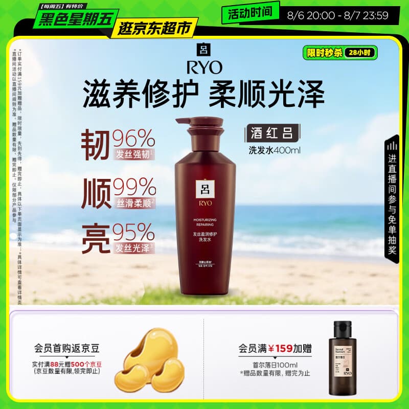 吕（Ryo）酒红吕洗发水400ml滋养修护柔顺光泽防断发洗发膏【红吕升级款】