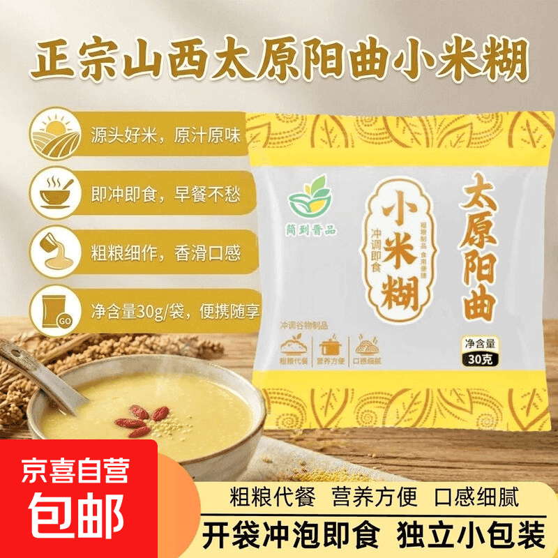 粗粮小米糊免煮即食小米粉家庭装冲泡代餐五谷杂粮营养早餐 30g*1袋（可拍2单）